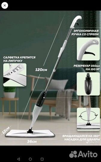 Швабра с распылителем