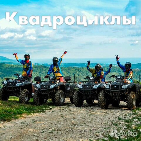 Самые быстрые туры на квадроцикле в Сочи