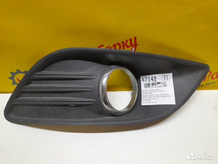 Накладка птф передняя правая Ford Focus 2