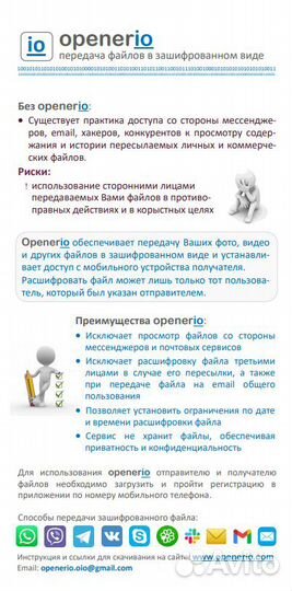 Мобильное шифрование файлов