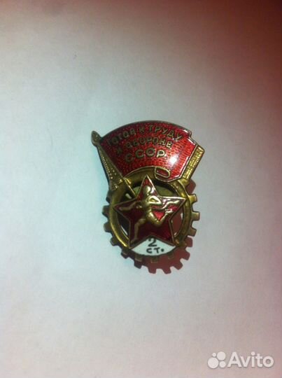 Гто 2 Мондвор, винт, эмали 40-е годы