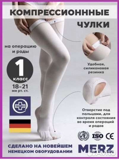 Компрессионные чулки новые 1класса