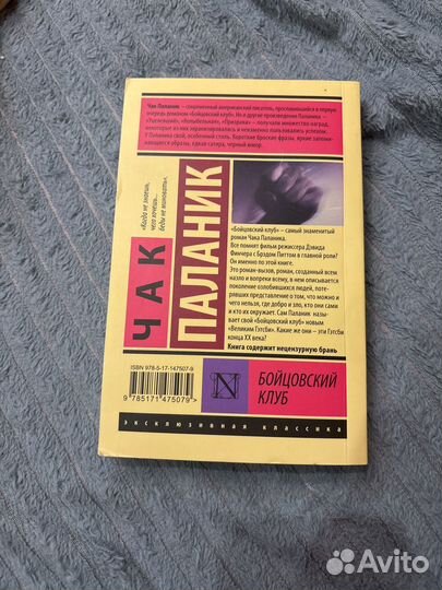 Бойцовский клуб книга