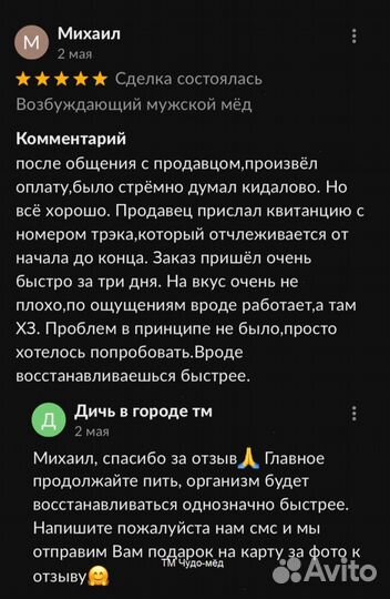 Чудо- мёд для взрослых 100 мл