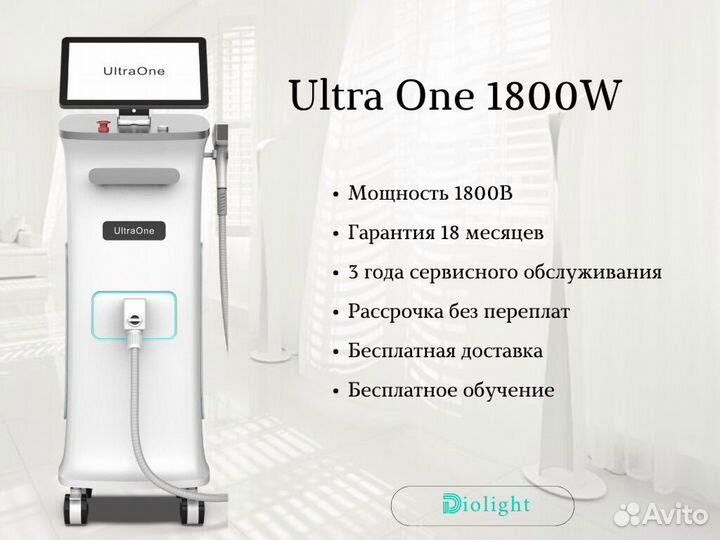 Диодный лазер D.LUltra.One1800z, рассрочка