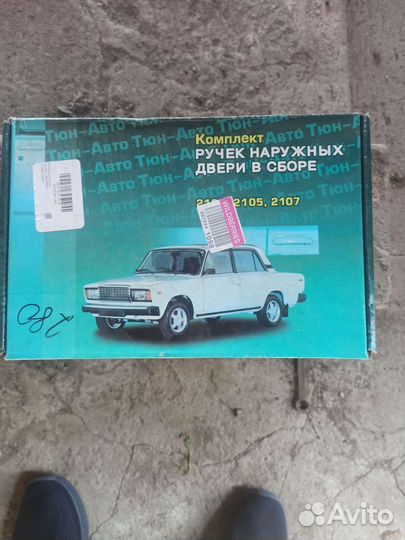 Дверные ручки ваз