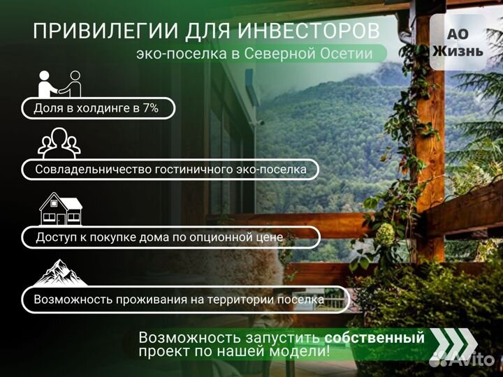 Инвестиции в недвижимость 48%