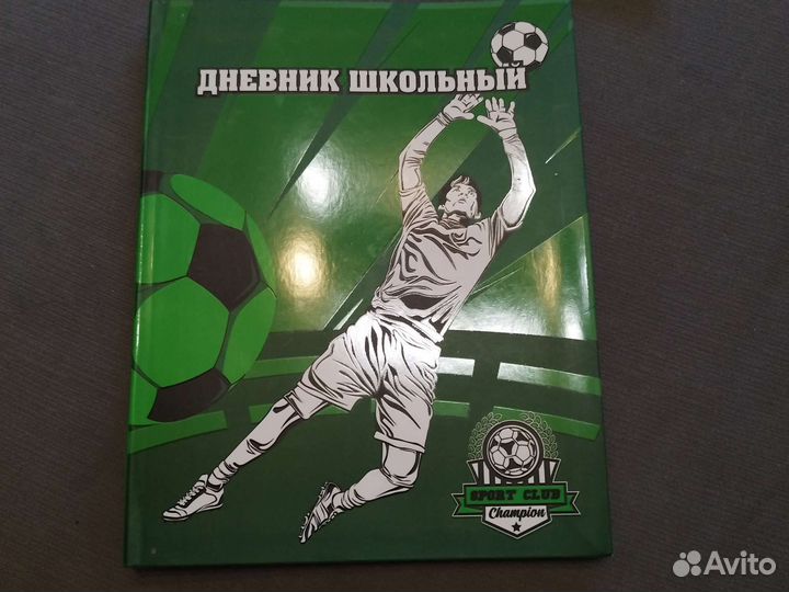 Дневник школьный