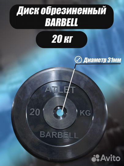 Диск обрезиненный Barbell Atlet, чёрный, 31 мм, 2