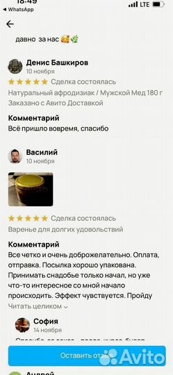 Поднимающий мёд для мужчин