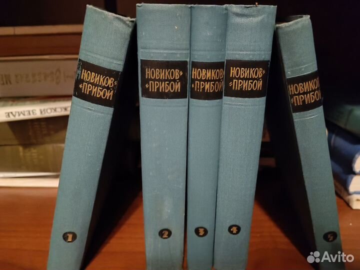 Собрание сочинений А. С. Новикова-Прибоя