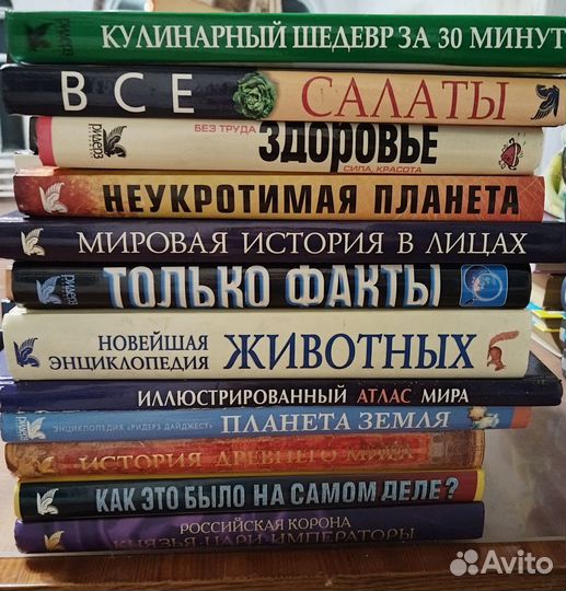 Книги Ридерз Дайджест