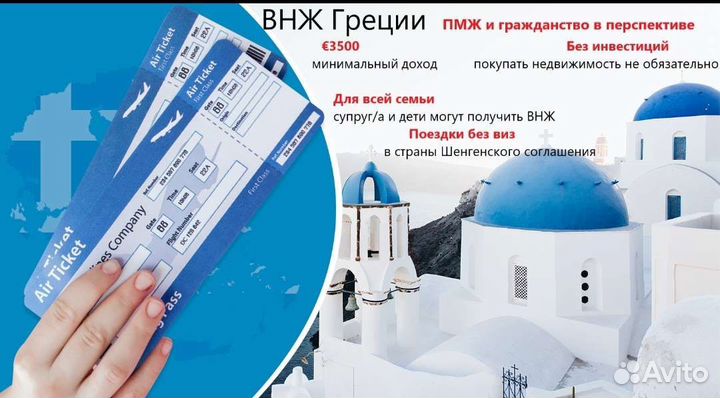 ВНЖ Греции, визы шенген Италия