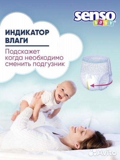 Подгузник трусики senso baby 5 (12-17кг)