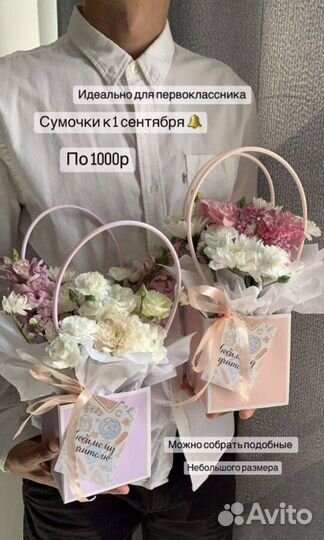 Букет цветы учителю Доставка День учителя