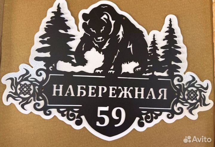 Адресная табличка