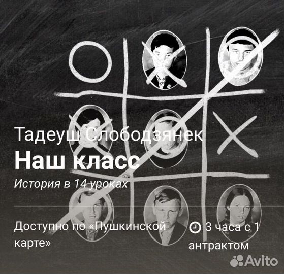 Билеты на спектакль Наш класс театр Вахтангова