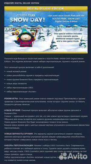 South Park: Snow Day (Steam)
