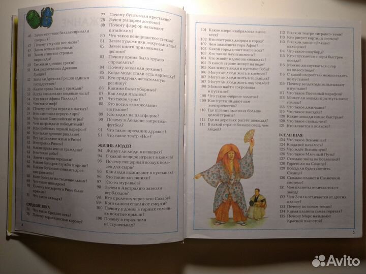 Детская энциклопедия для дошкольного возраста