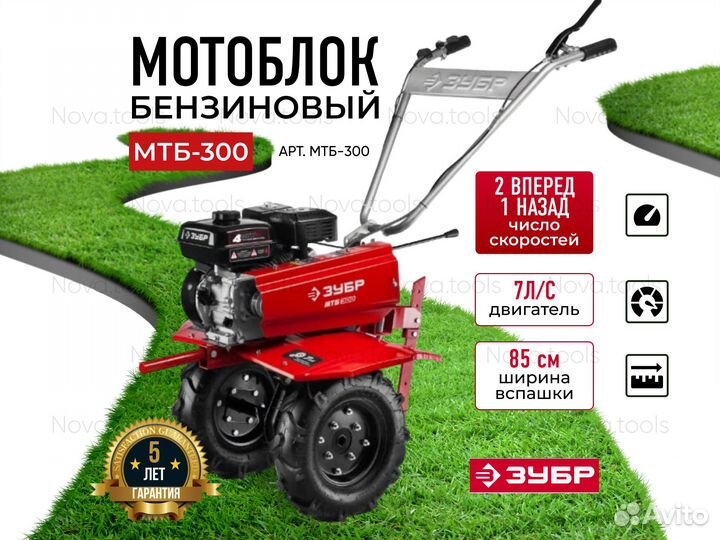 Мотоблок зубр мтб-300