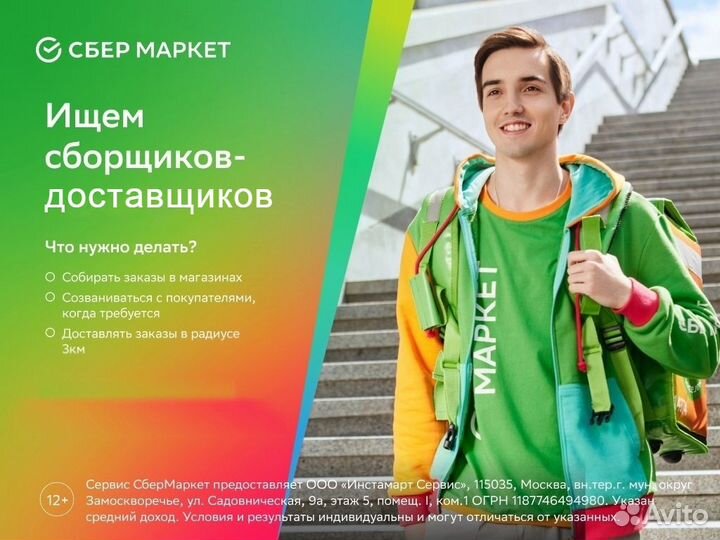 До ставщик - сборщик 16+ еженедельная оплата