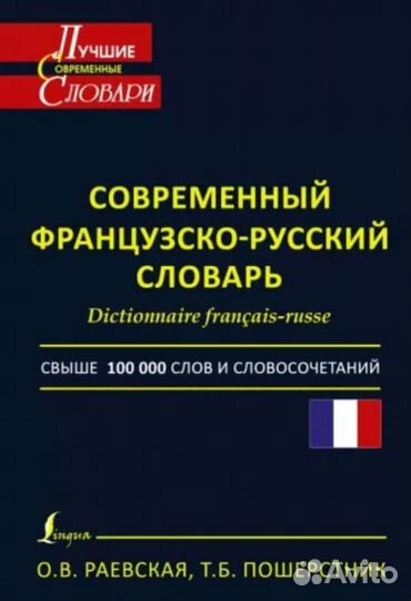 Иностранные языки. Словари. Разговорники