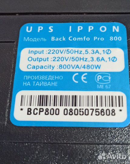 Ибп Ippon Back Comfo Pro 800 black