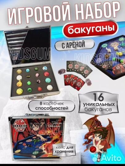 Бакуган набор