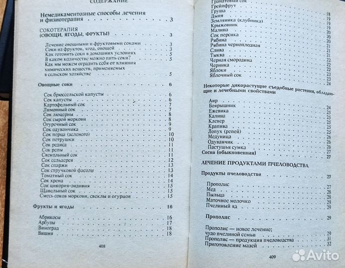 Сборник книг по народной медицины