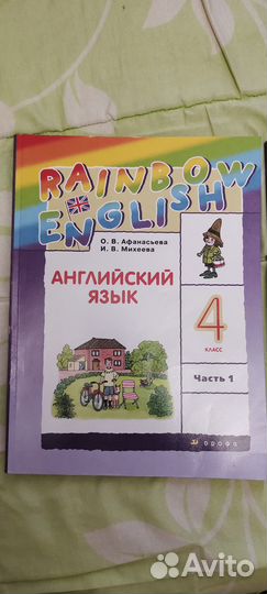 Учебники 4 кл. Англ. язык О.В. Афанасьева 2-х ч