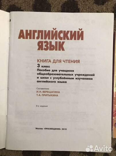 Пособия по английскому яз Верещагина, Притыкина