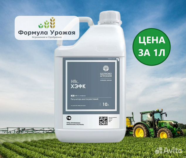 Хэфк, ретардант, регулятор роста растений