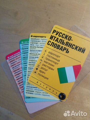 Русско-итальянский словарик-визитка