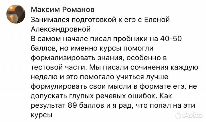 Репетитор по русскому языку