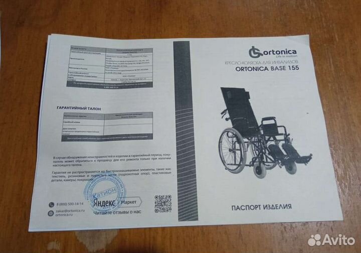 Инвалидная коляска