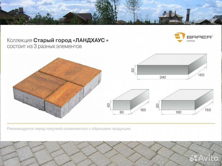 Тротуарная плитка braer Старый город 60 мм