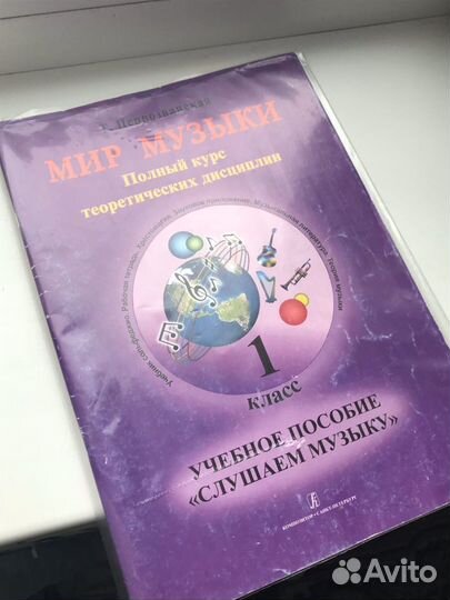 Учебник Сольфеджио 1 класс