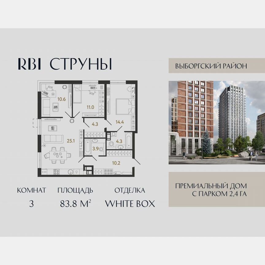 3-к. квартира, 83,8 м², 16/23 эт.