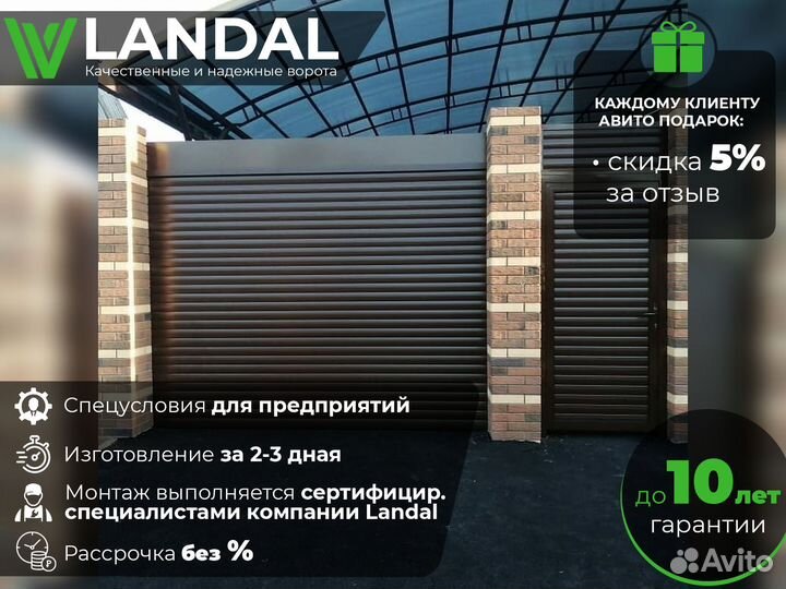 Ворота для гаража