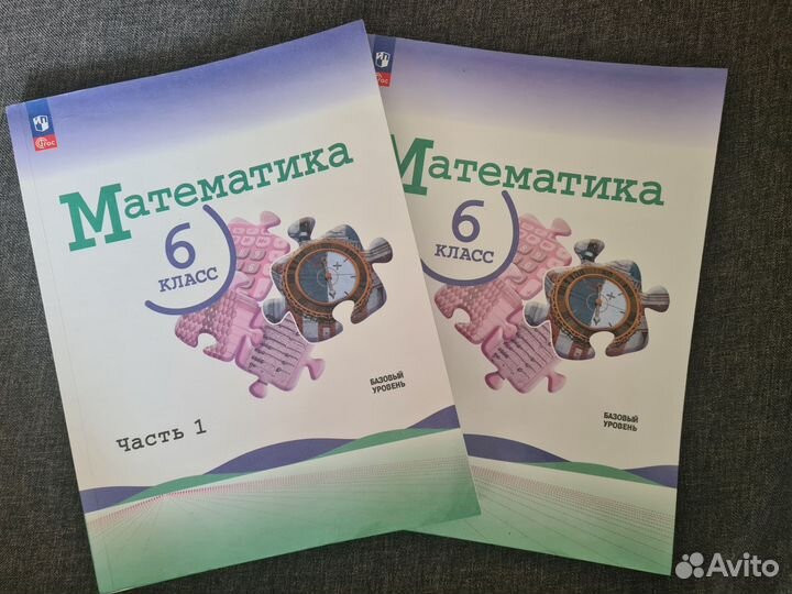 Учебники по математике 6 класс