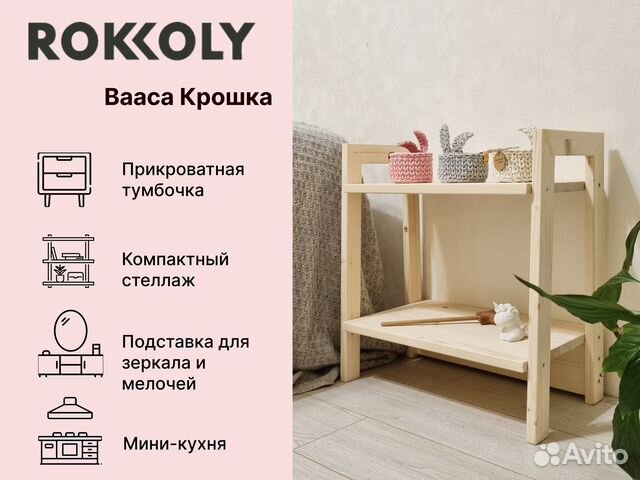 Детский стеллаж маленький / тумбочка детская