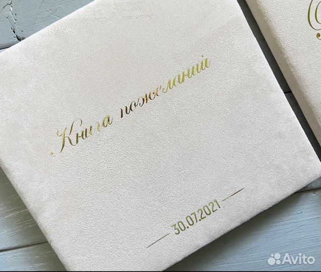 Книга пожеланий на свадьбу