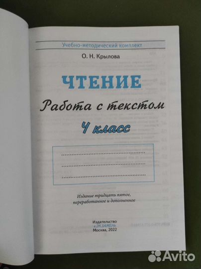 Чтение работа с текстом 4 класс