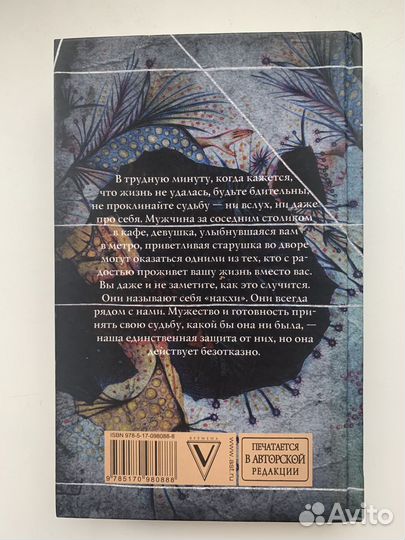 Макс Фрай Жалобная книга