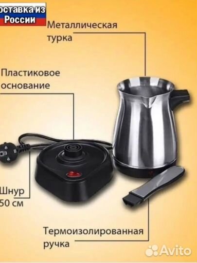 Электрическая турка