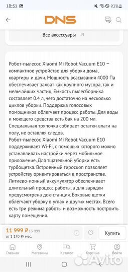 Робот пылесос xiaomi mi vacuum e10