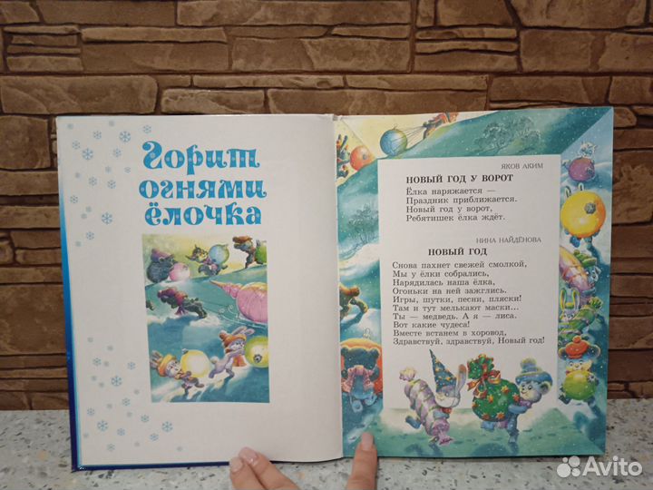 Новогодняя книга для детей