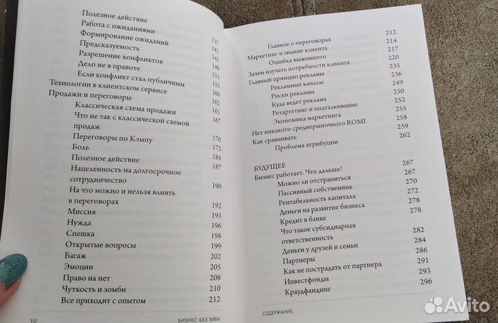 Бизнес без мва