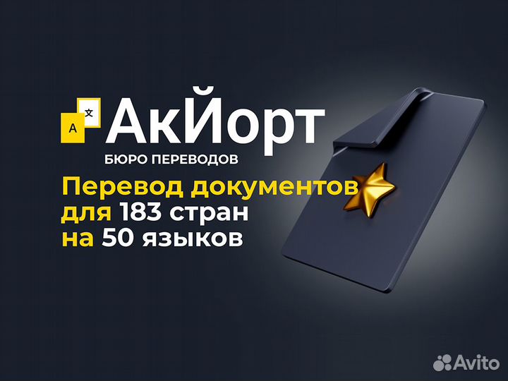 Перевод документов с нотариальным заверением