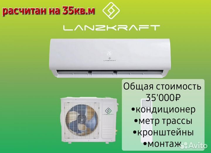 Сплит-система на 35кв.м с установкой